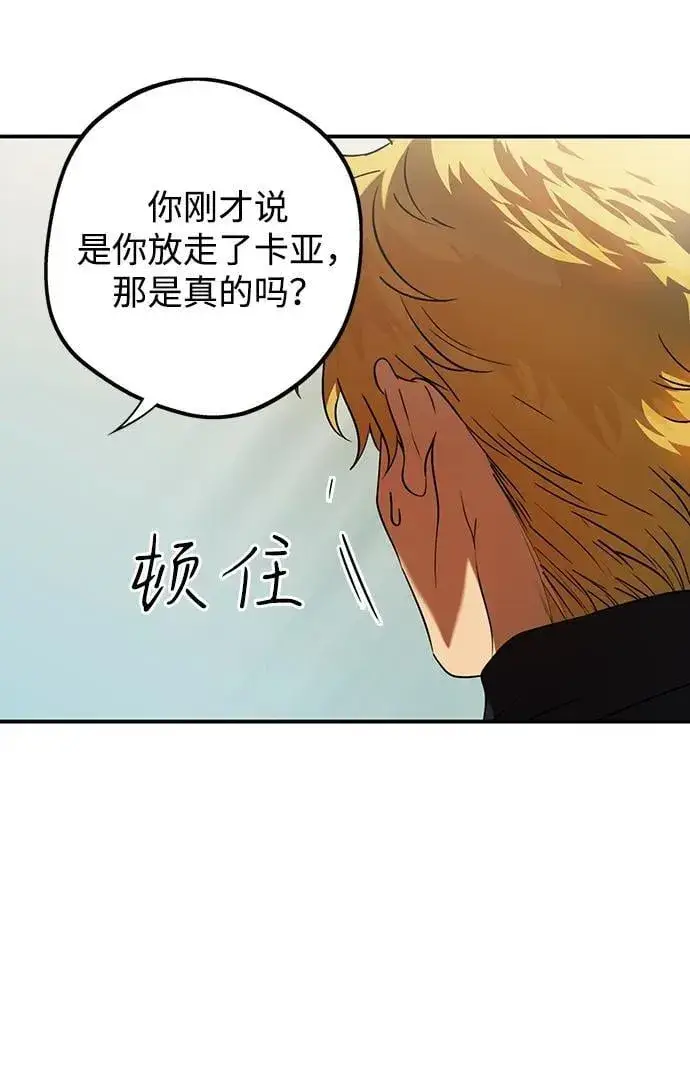 漫画《落日夕阳，冰冷目光》[第2季 68话] 还有，太阳（1）第86张图