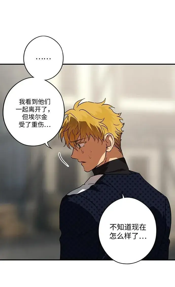 漫画《落日夕阳，冰冷目光》[第2季 68话] 还有，太阳（1）第88张图