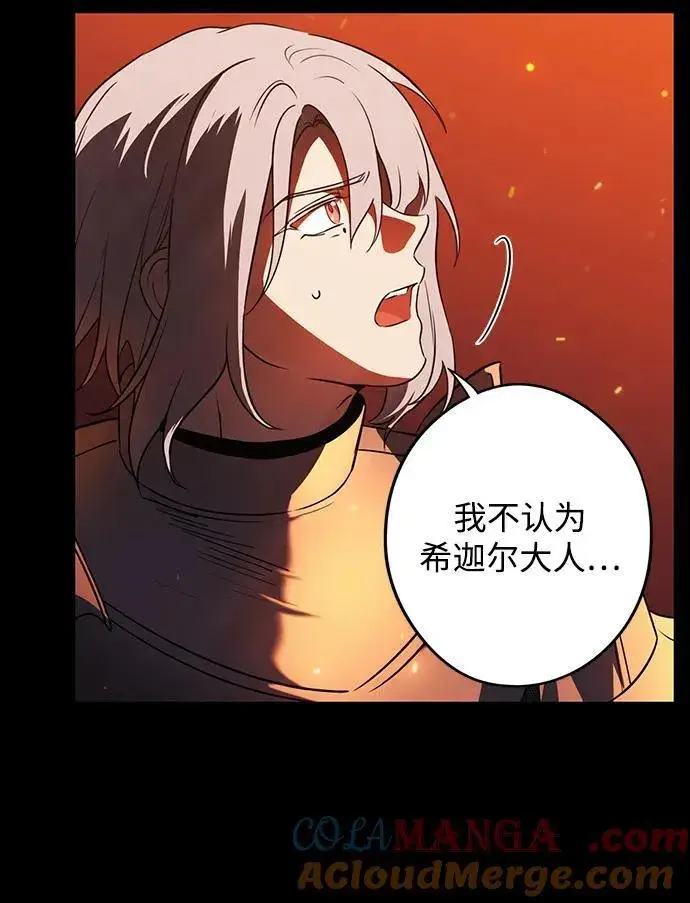 漫画《落日夕阳，冰冷目光》[第2季 68话] 还有，太阳（1）第9张图