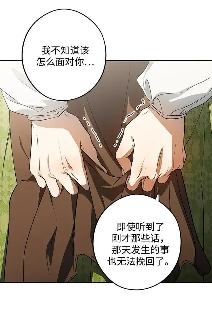 漫画《落日夕阳，冰冷目光》[第2季 68话] 还有，太阳（1）第90张图