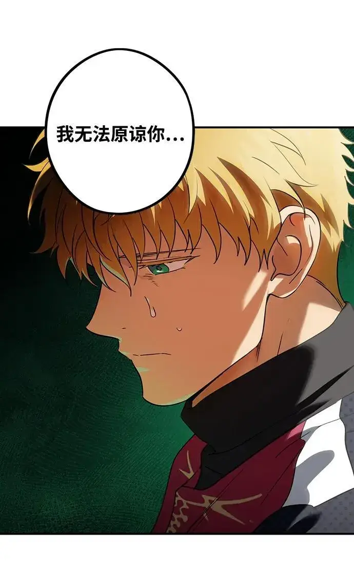 漫画《落日夕阳，冰冷目光》[第2季 68话] 还有，太阳（1）第91张图