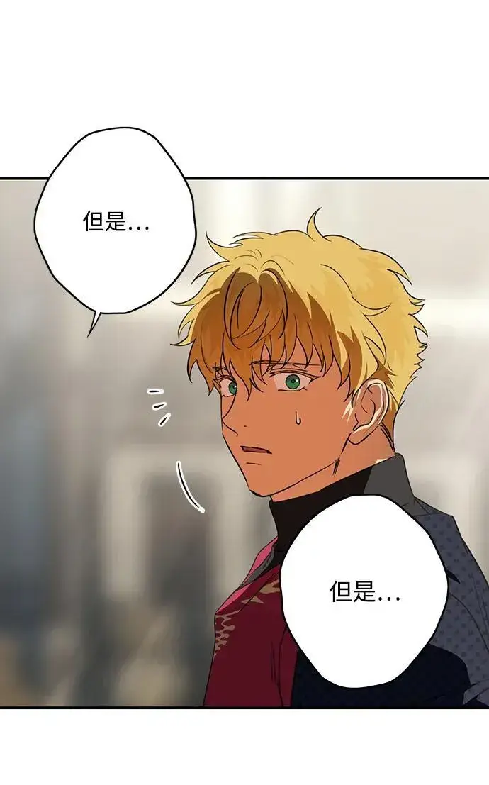 漫画《落日夕阳，冰冷目光》[第2季 68话] 还有，太阳（1）第92张图