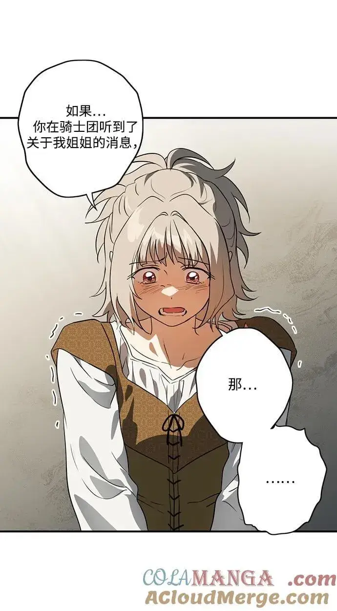 漫画《落日夕阳，冰冷目光》[第2季 68话] 还有，太阳（1）第93张图
