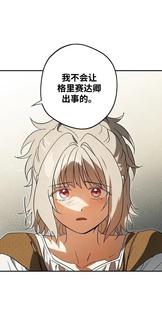 漫画《落日夕阳，冰冷目光》[第2季 68话] 还有，太阳（1）第94张图