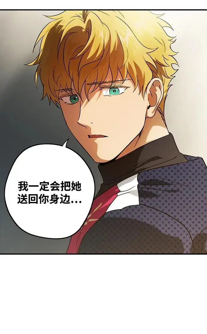 漫画《落日夕阳，冰冷目光》[第2季 68话] 还有，太阳（1）第95张图