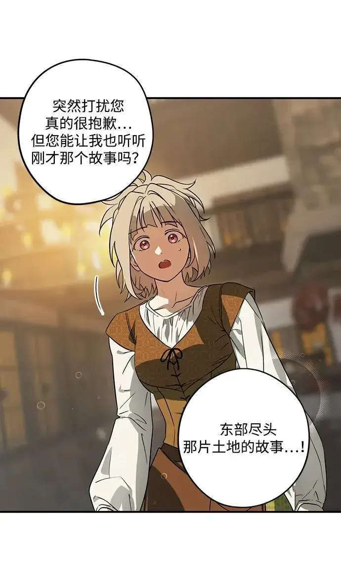 漫画《落日夕阳，冰冷目光》[第2季 69话] 还有，太阳（2）第11张图