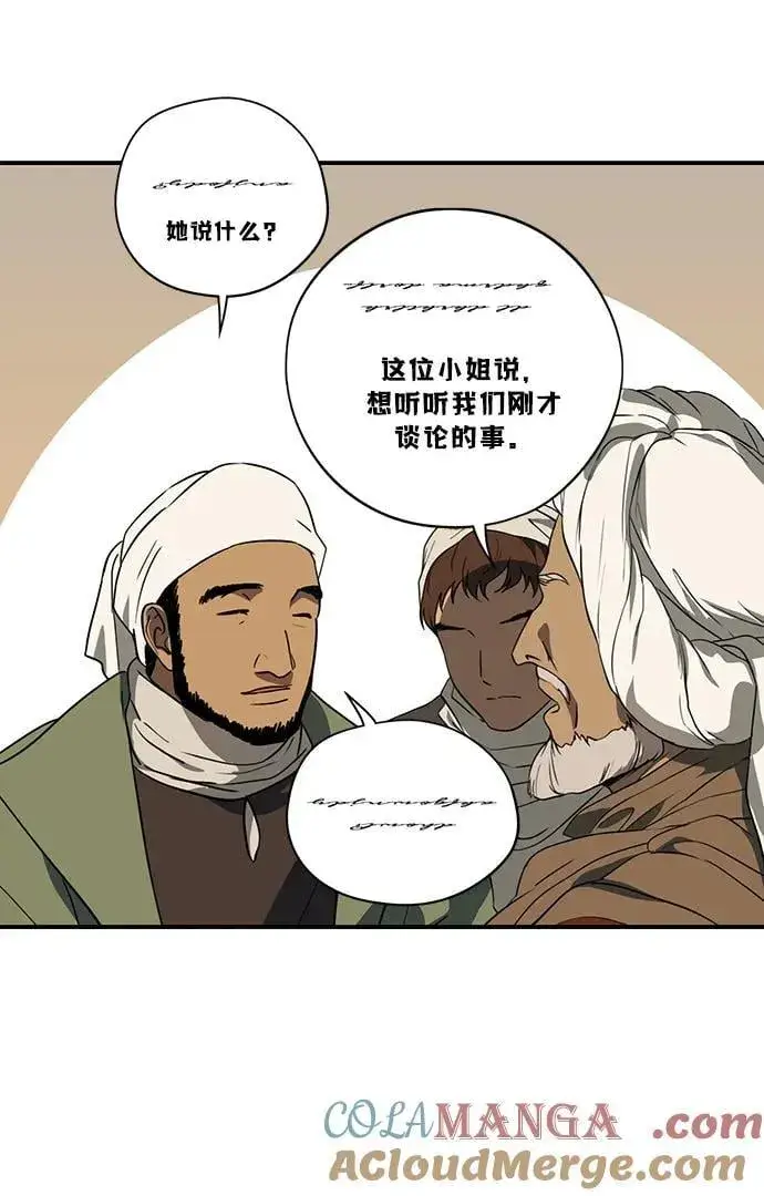 漫画《落日夕阳，冰冷目光》[第2季 69话] 还有，太阳（2）第13张图