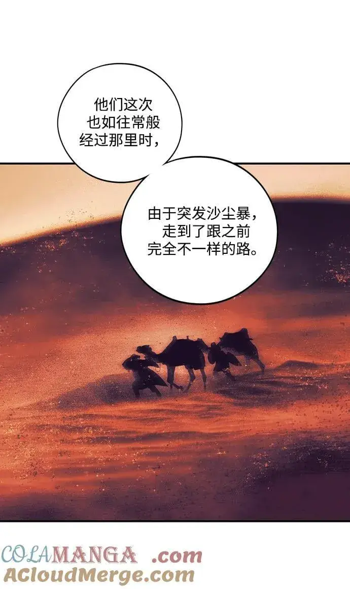 漫画《落日夕阳，冰冷目光》[第2季 69话] 还有，太阳（2）第16张图