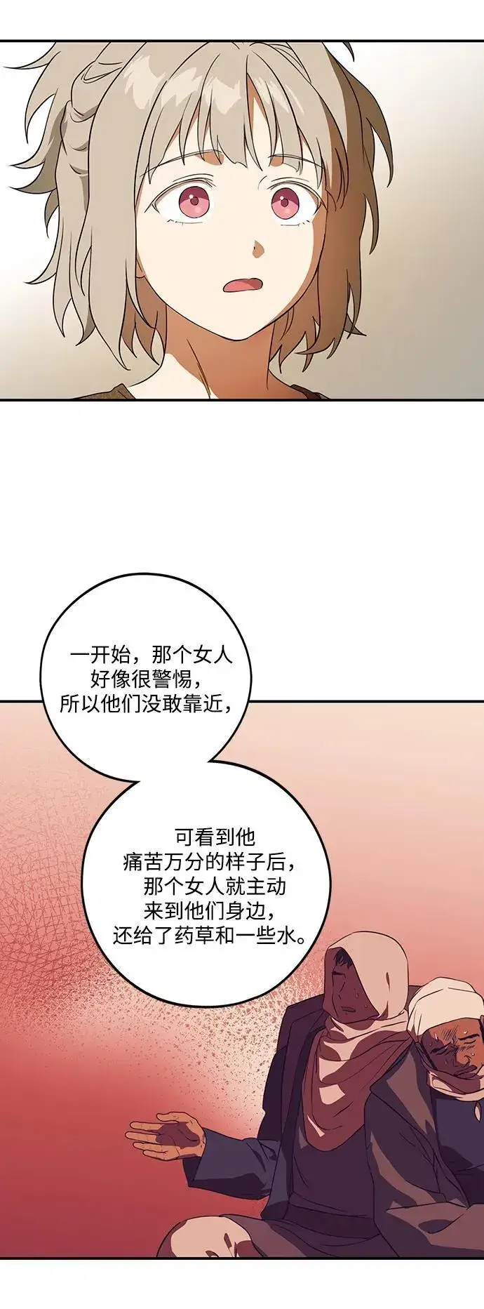 漫画《落日夕阳，冰冷目光》[第2季 69话] 还有，太阳（2）第20张图