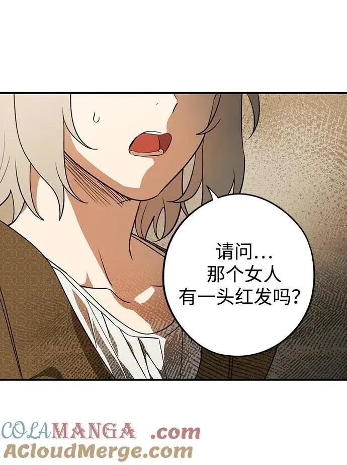 漫画《落日夕阳，冰冷目光》[第2季 69话] 还有，太阳（2）第22张图