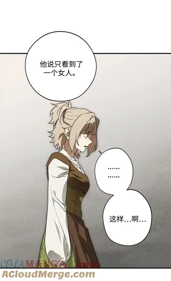 漫画《落日夕阳，冰冷目光》[第2季 69话] 还有，太阳（2）第25张图