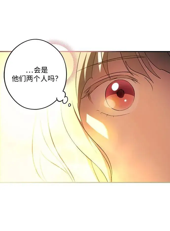 漫画《落日夕阳，冰冷目光》[第2季 69话] 还有，太阳（2）第50张图