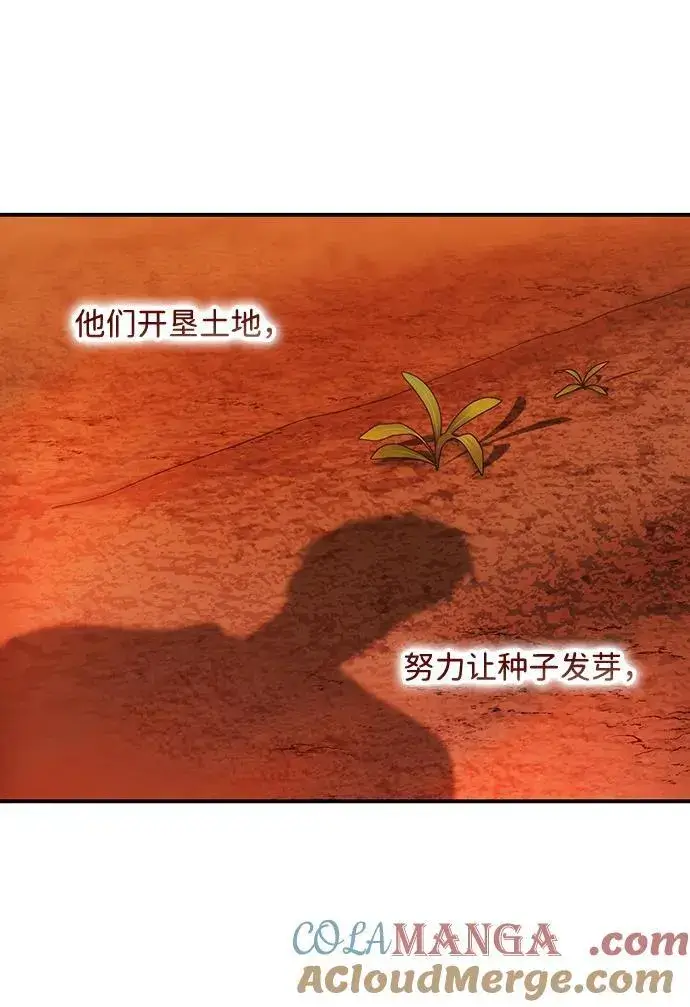 漫画《落日夕阳，冰冷目光》[第2季 69话] 还有，太阳（2）第58张图