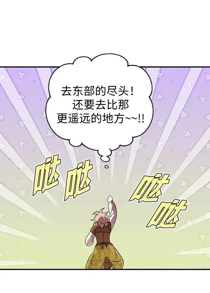 漫画《落日夕阳，冰冷目光》[第2季 69话] 还有，太阳（2）第66张图
