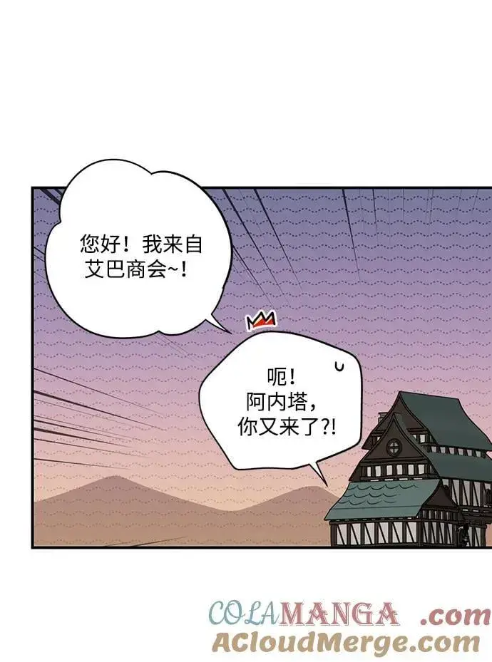 漫画《落日夕阳，冰冷目光》[第2季 69话] 还有，太阳（2）第67张图