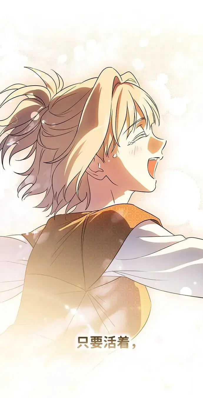 漫画《落日夕阳，冰冷目光》[第2季 69话] 还有，太阳（2）第68张图