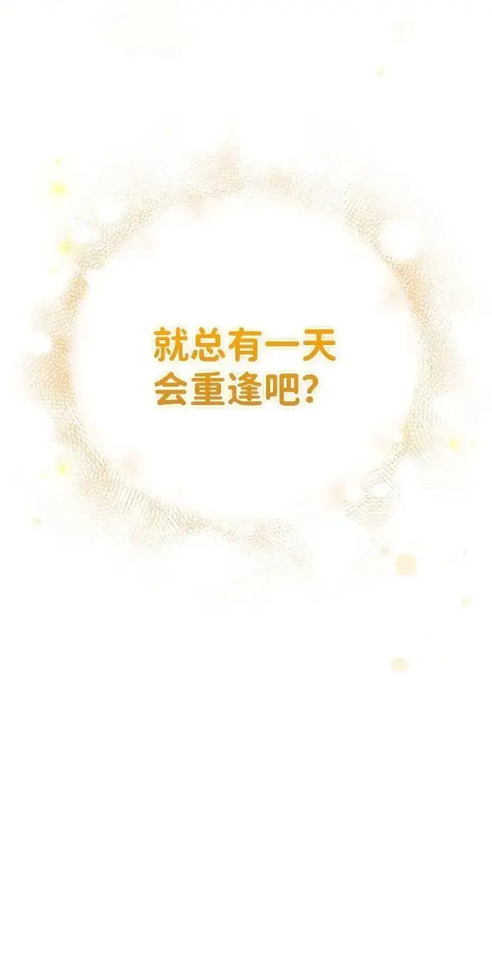 漫画《落日夕阳，冰冷目光》[第2季 69话] 还有，太阳（2）第69张图