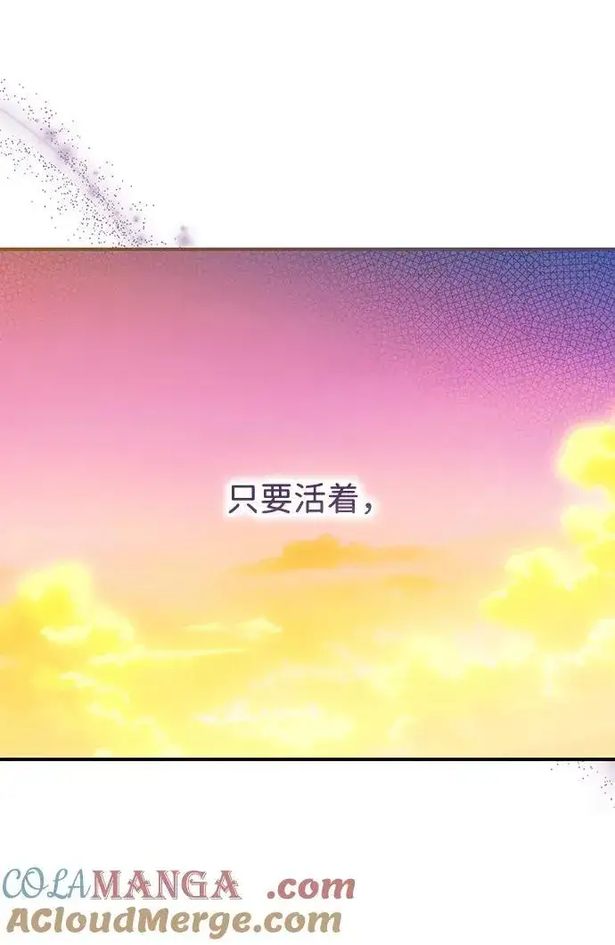 漫画《落日夕阳，冰冷目光》[第2季 69话] 还有，太阳（2）第70张图
