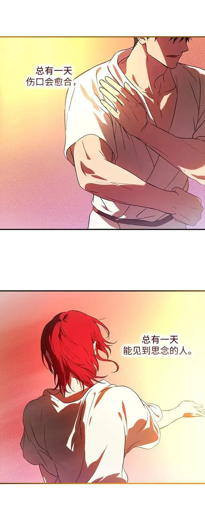 漫画《落日夕阳，冰冷目光》[第2季 69话] 还有，太阳（2）第71张图