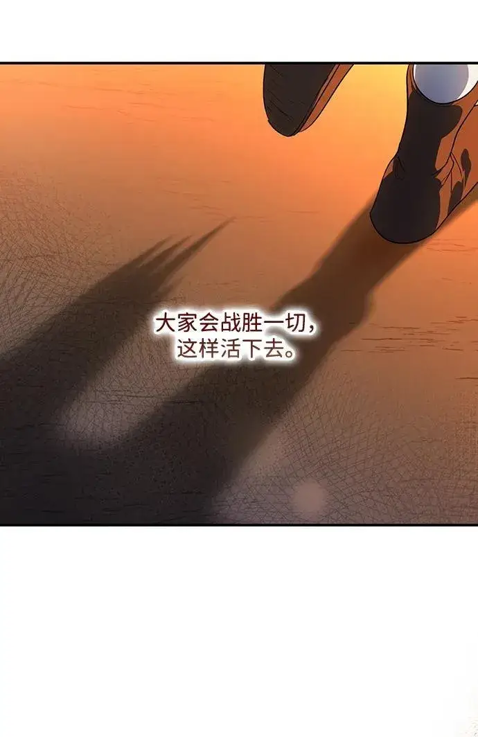 漫画《落日夕阳，冰冷目光》[第2季 69话] 还有，太阳（2）第75张图
