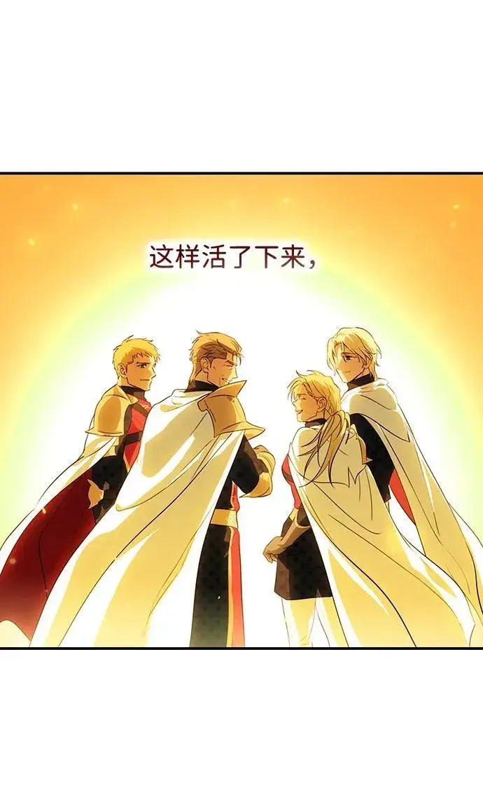漫画《落日夕阳，冰冷目光》[第2季 69话] 还有，太阳（2）第80张图