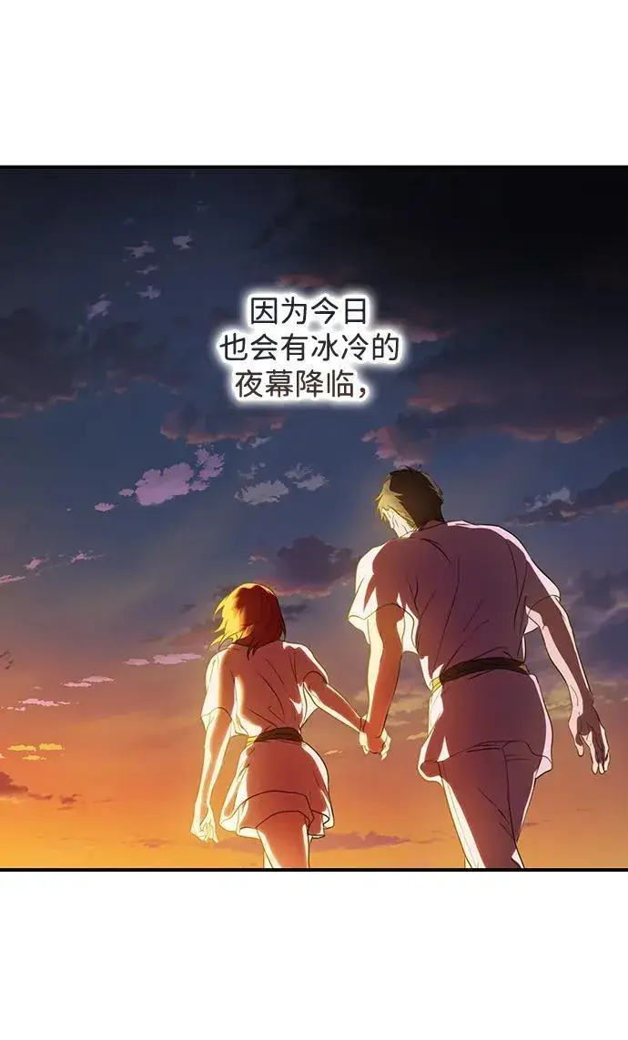 漫画《落日夕阳，冰冷目光》[第2季 69话] 还有，太阳（2）第87张图