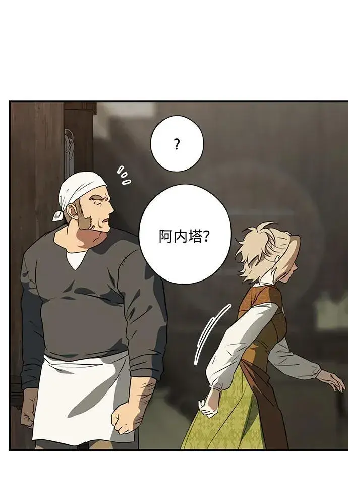 漫画《落日夕阳，冰冷目光》[第2季 69话] 还有，太阳（2）第9张图