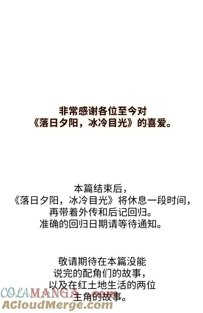 漫画《落日夕阳，冰冷目光》[第2季 69话] 还有，太阳（2）第97张图