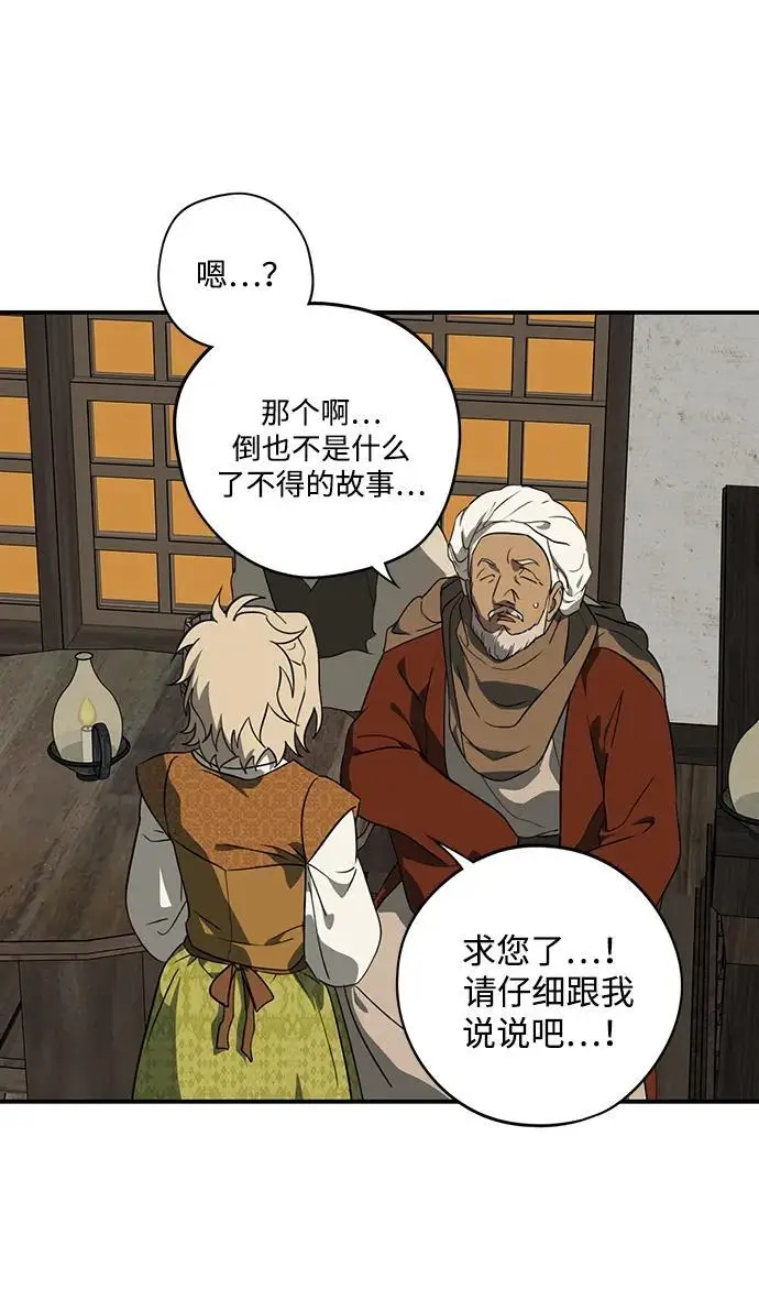 漫画《落日夕阳，冰冷目光》[最终话] 还有，太阳（2）第12张图