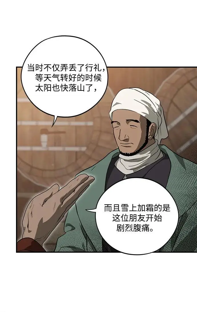 漫画《落日夕阳，冰冷目光》[最终话] 还有，太阳（2）第17张图
