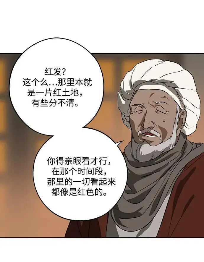 漫画《落日夕阳，冰冷目光》[最终话] 还有，太阳（2）第24张图