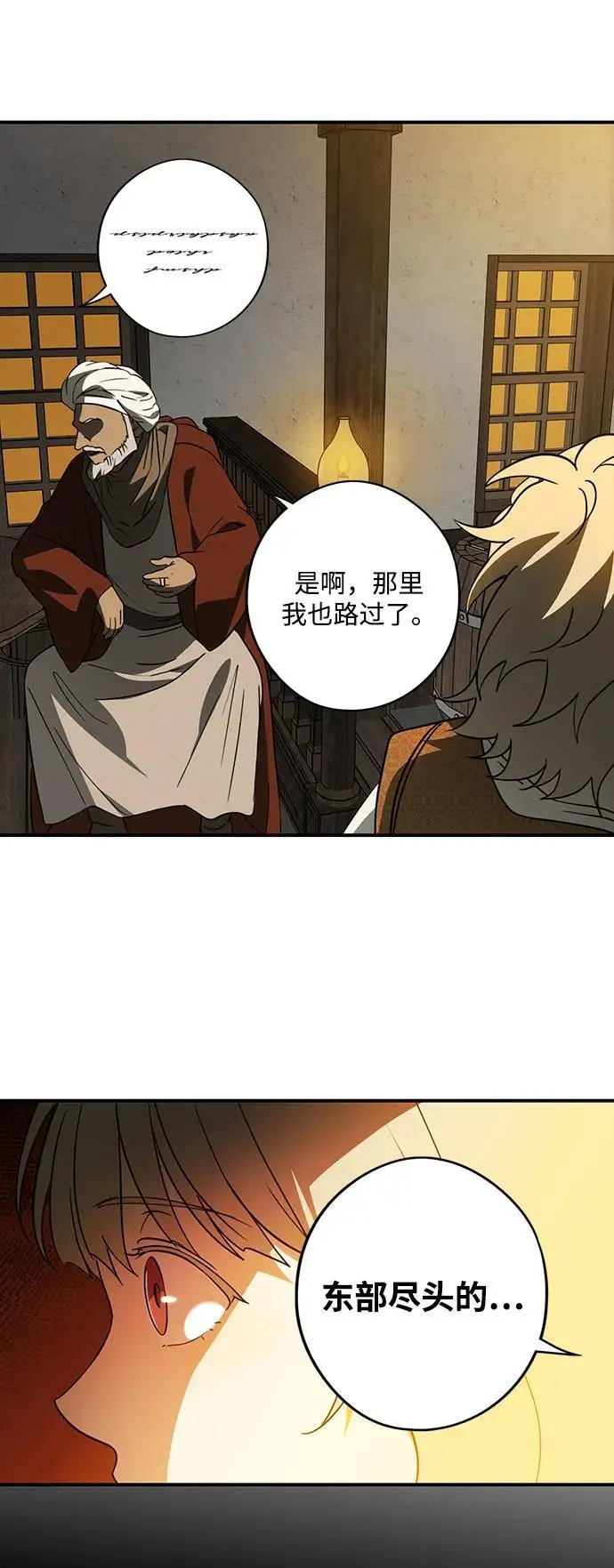 漫画《落日夕阳，冰冷目光》[最终话] 还有，太阳（2）第3张图