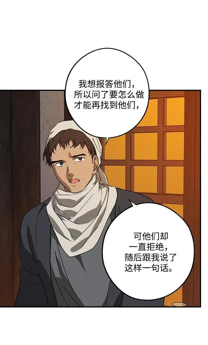 漫画《落日夕阳，冰冷目光》[最终话] 还有，太阳（2）第35张图