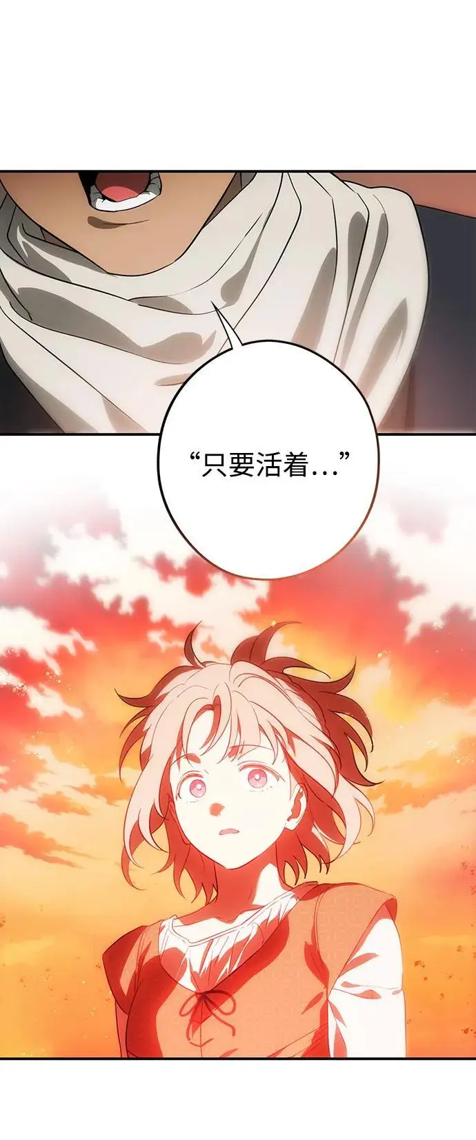 漫画《落日夕阳，冰冷目光》[最终话] 还有，太阳（2）第36张图