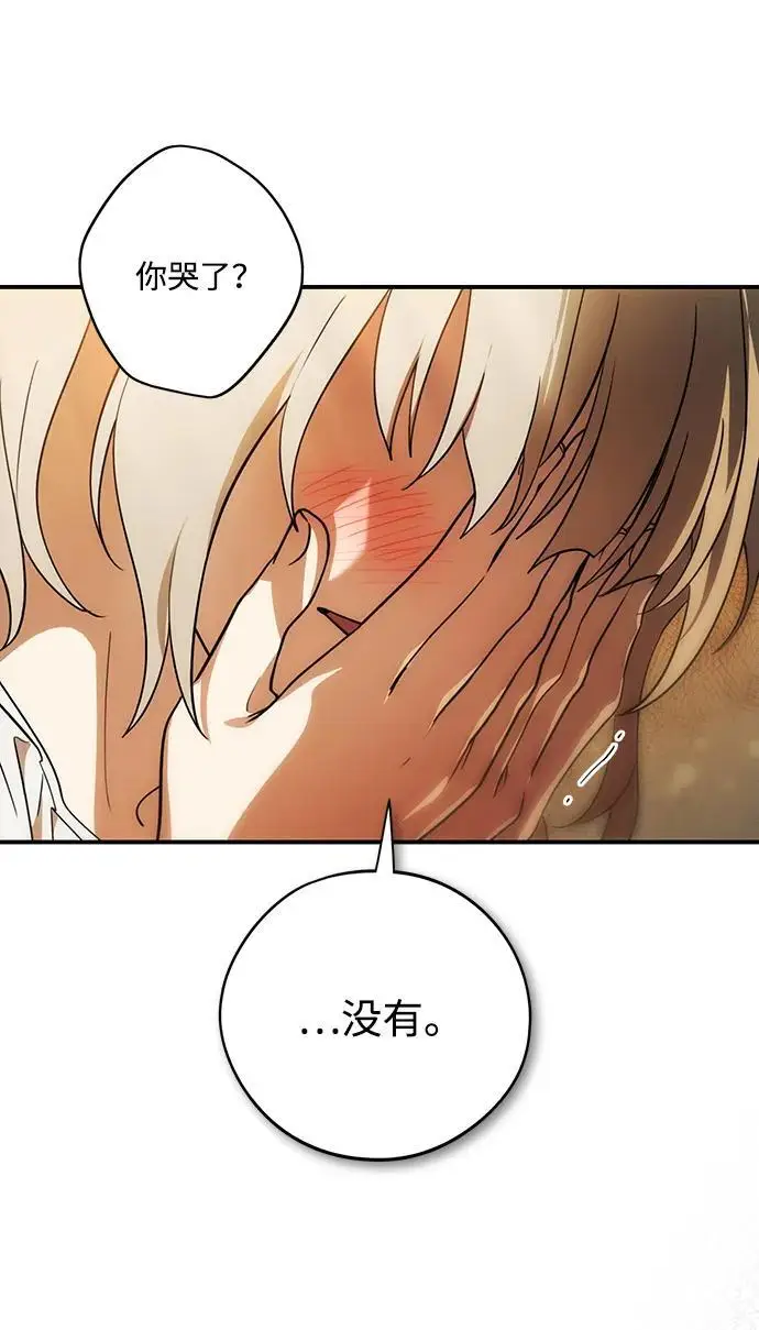 漫画《落日夕阳，冰冷目光》[最终话] 还有，太阳（2）第41张图