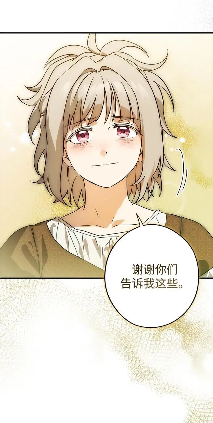 漫画《落日夕阳，冰冷目光》[最终话] 还有，太阳（2）第42张图