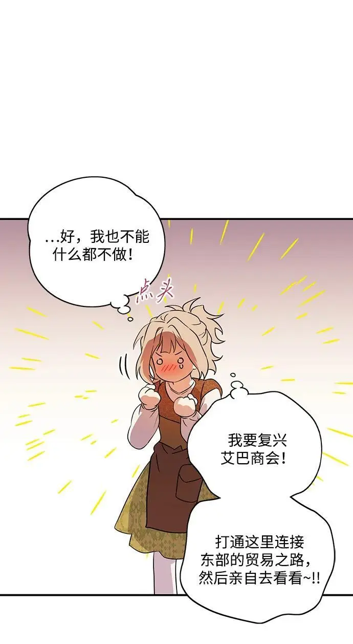 漫画《落日夕阳，冰冷目光》[最终话] 还有，太阳（2）第65张图