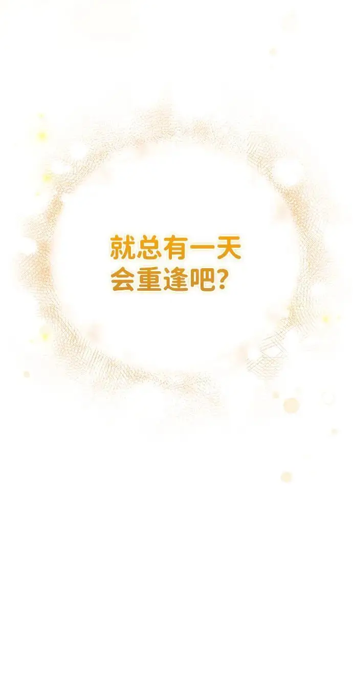 漫画《落日夕阳，冰冷目光》[最终话] 还有，太阳（2）第69张图