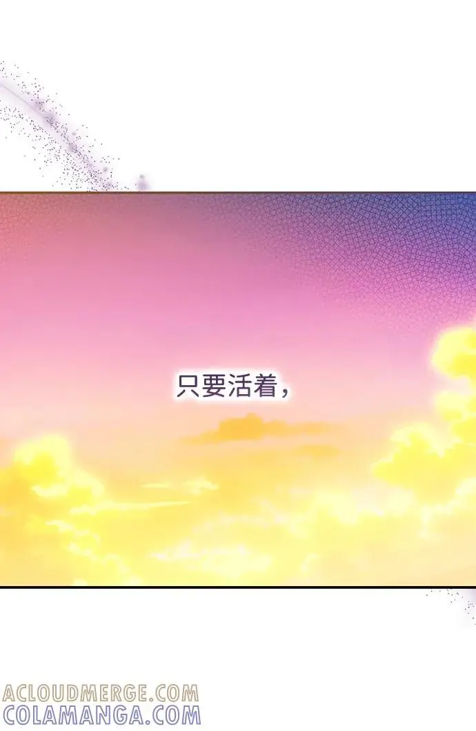 漫画《落日夕阳，冰冷目光》[最终话] 还有，太阳（2）第70张图