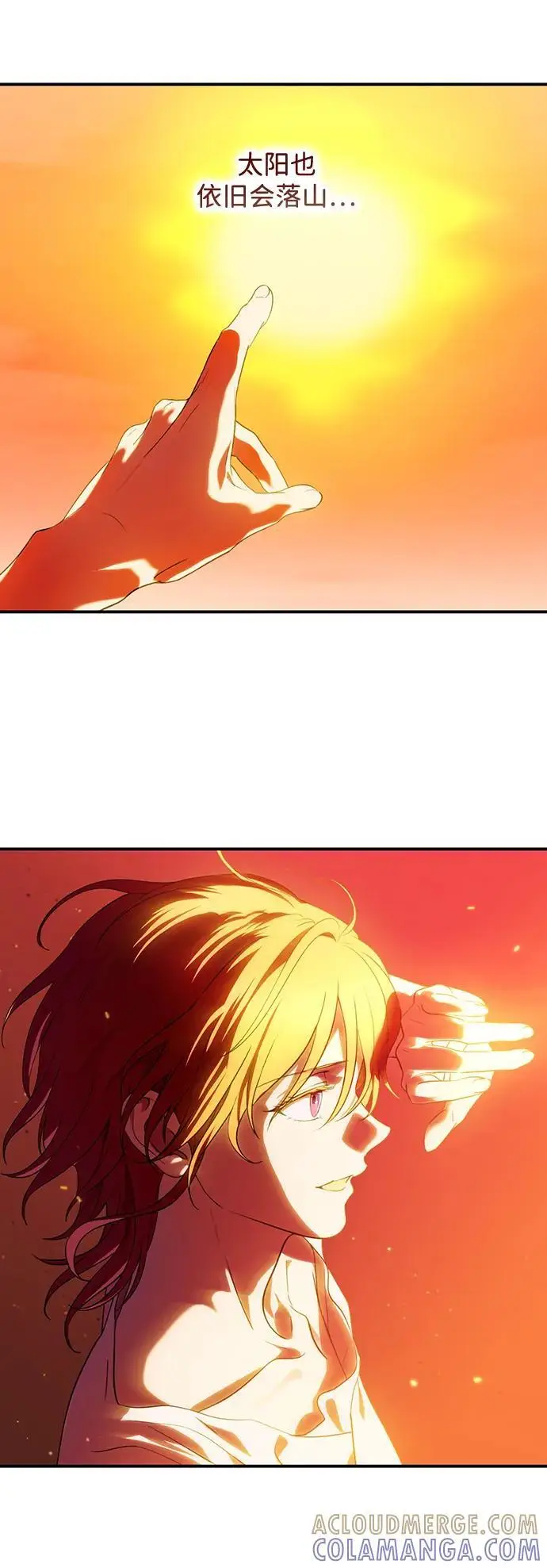 漫画《落日夕阳，冰冷目光》[最终话] 还有，太阳（2）第88张图
