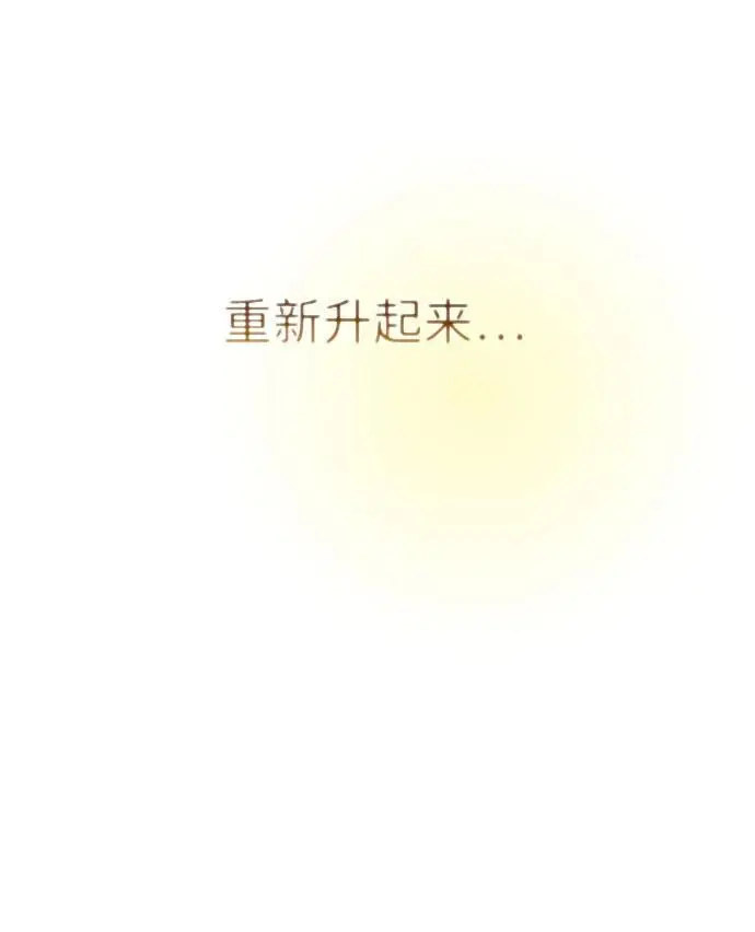 漫画《落日夕阳，冰冷目光》[最终话] 还有，太阳（2）第95张图