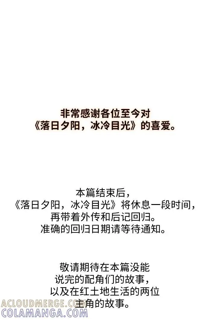 漫画《落日夕阳，冰冷目光》[最终话] 还有，太阳（2）第97张图