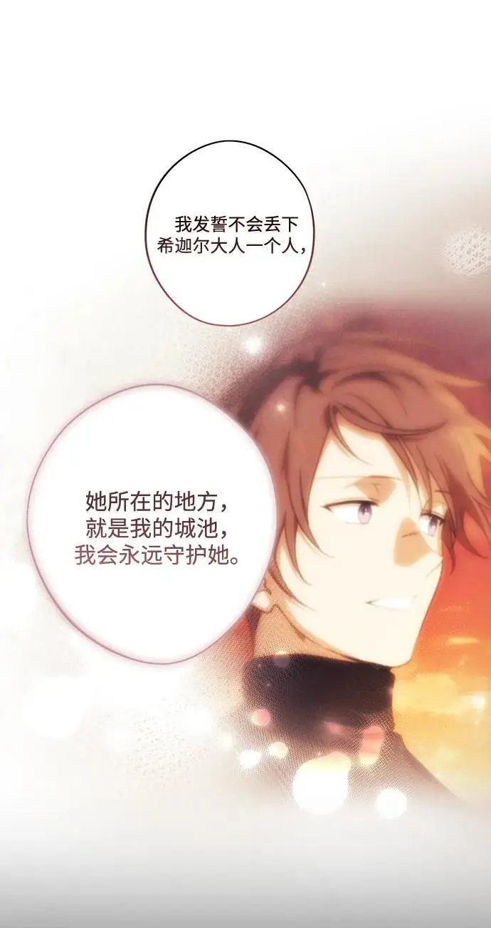漫画《落日夕阳，冰冷目光》[外传 第1季 01话] 银之艾库特斯（1）第12张图