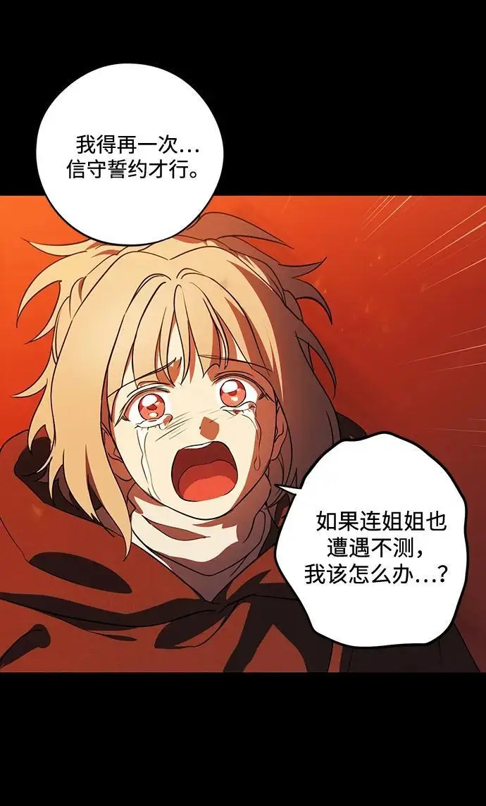漫画《落日夕阳，冰冷目光》[外传 第1季 01话] 银之艾库特斯（1）第14张图
