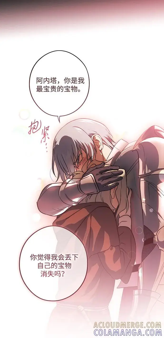 漫画《落日夕阳，冰冷目光》[外传 第1季 01话] 银之艾库特斯（1）第17张图