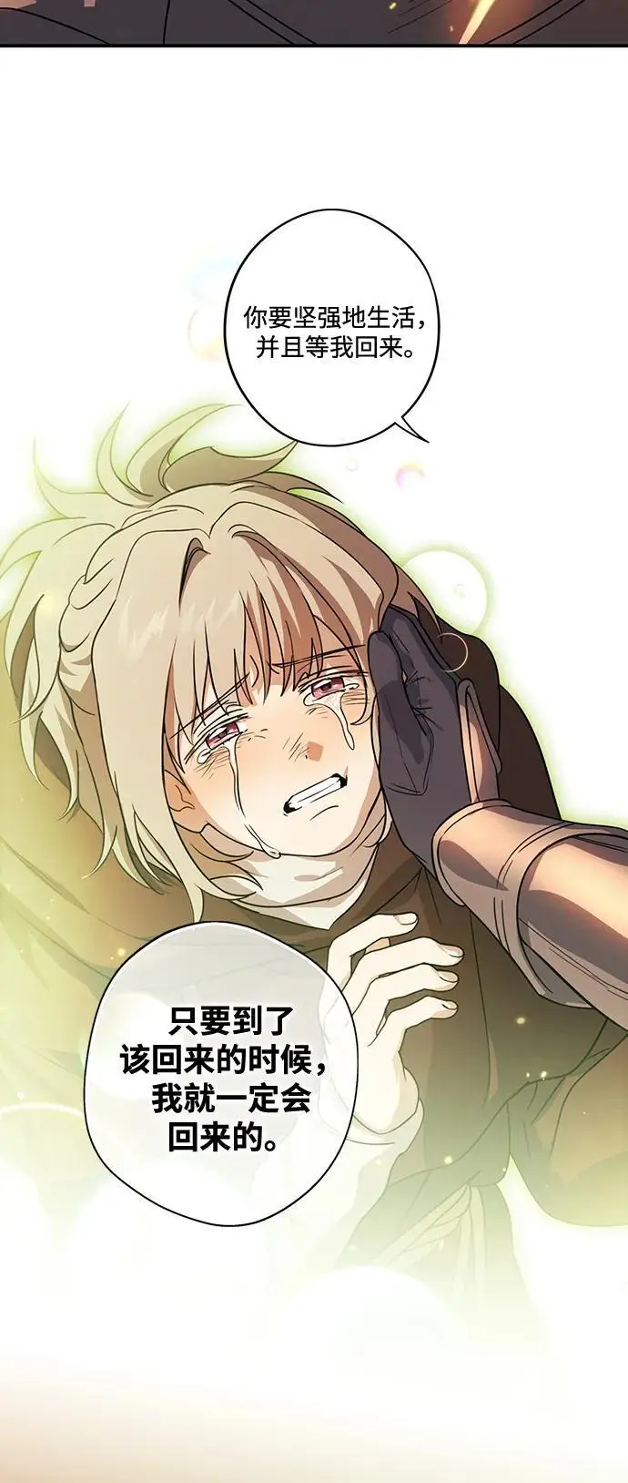 漫画《落日夕阳，冰冷目光》[外传 第1季 01话] 银之艾库特斯（1）第19张图