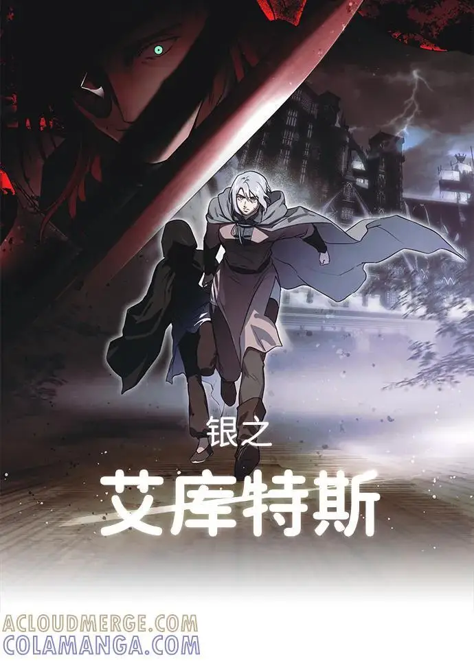 漫画《落日夕阳，冰冷目光》[外传 第1季 01话] 银之艾库特斯（1）第41张图
