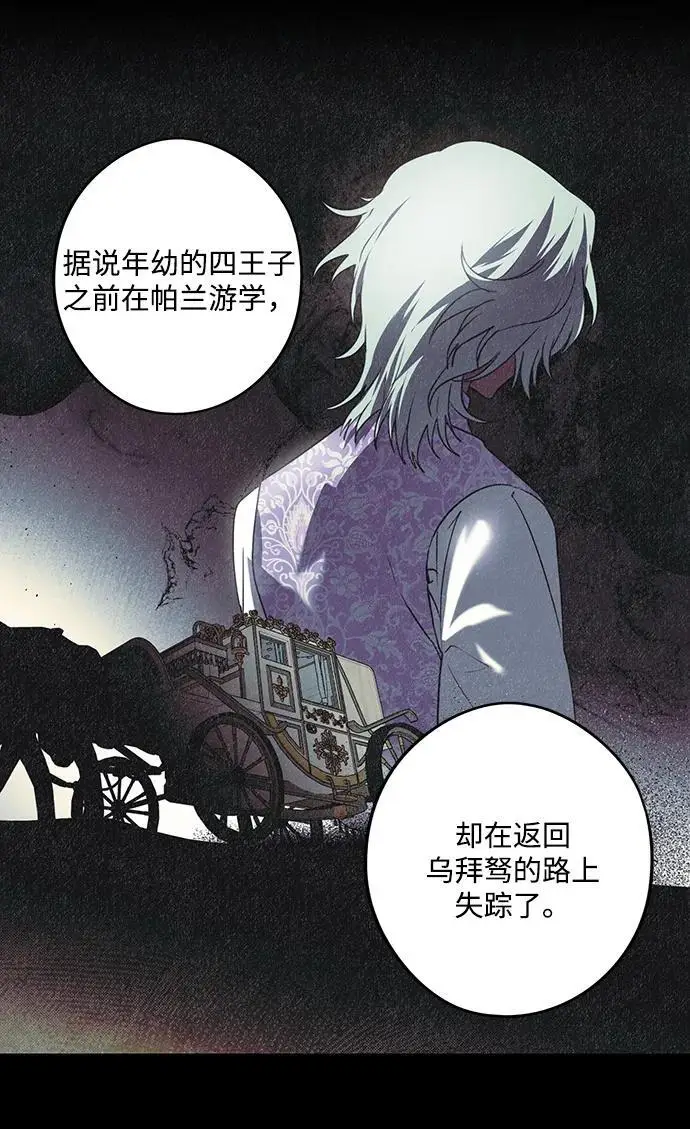 漫画《落日夕阳，冰冷目光》[外传 第1季 01话] 银之艾库特斯（1）第47张图