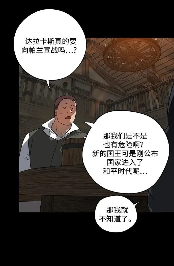漫画《落日夕阳，冰冷目光》[外传 第1季 01话] 银之艾库特斯（1）第50张图