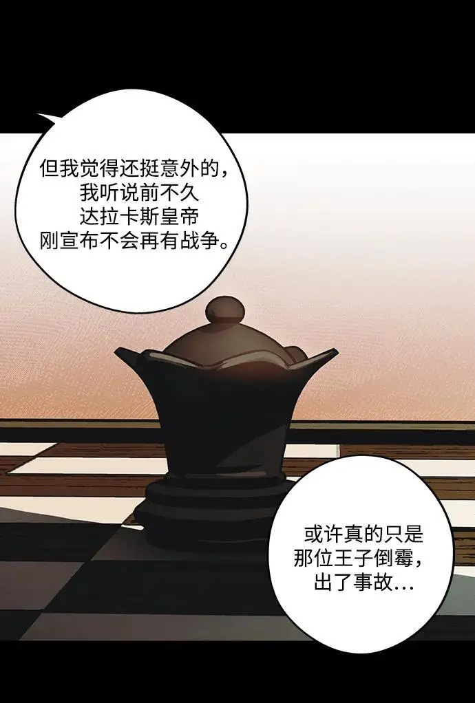 漫画《落日夕阳，冰冷目光》[外传 第1季 01话] 银之艾库特斯（1）第51张图